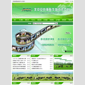 北京安伯胚胎生物技术中心