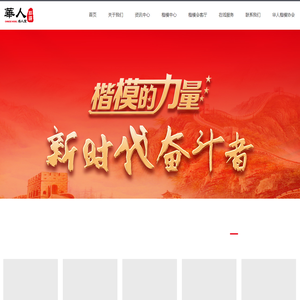 华人楷模名人堂