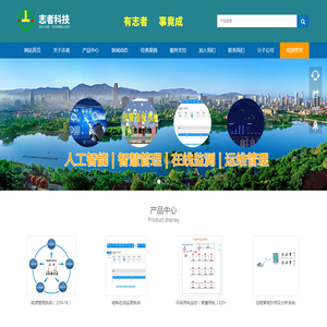 山东志者电气科技有限公司能源管理系统能耗在线监测监控系统,园区企业建筑楼宇综合体能效管理,节能中心综合管控信息平台,智慧环保用电监控,电力电气自动抄表