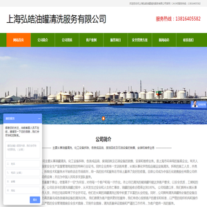 上海弘皓油罐清洗服务有限公司