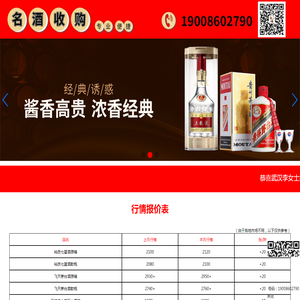 名酒收购