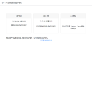 显示查询自己的IP地址