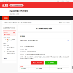 武义县新宅镇会平农资经营部