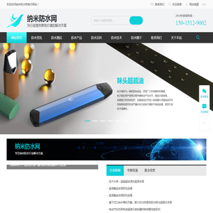 纳米防水涂层