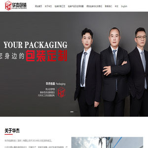 华杰包装科技（深圳）有限公司