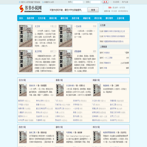 书书小说网