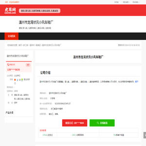 温州市龙湾状元小风车鞋厂