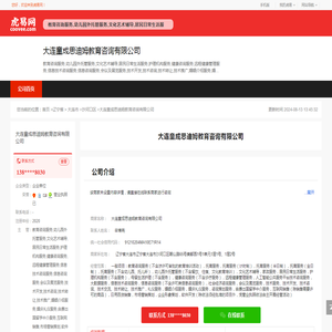 大连童成思迪姆教育咨询有限公司