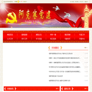阿克塞党建网
