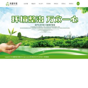 鸿灌环境技术有限公司