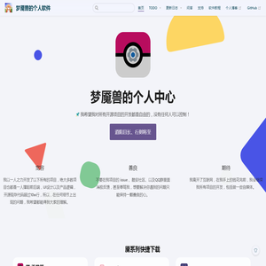 梦魇兽的个人软件