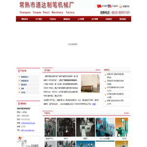 制笔机械,铅笔机械