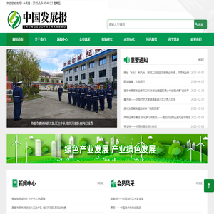 中国发展报