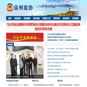 徐州政协