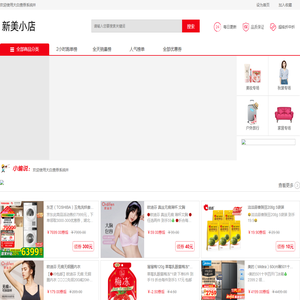新美小店
