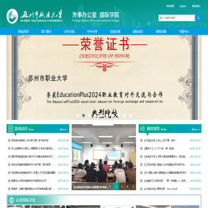 苏州市职业大学国际交流
