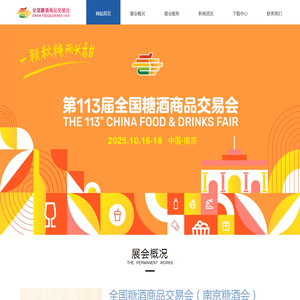 南京糖酒会
