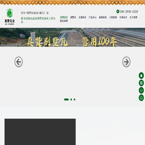 别墅屋面瓦