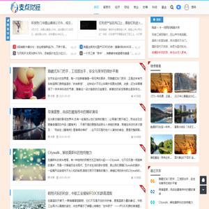 支点财经