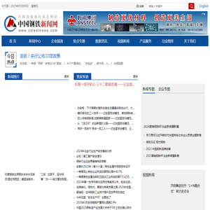 中国钢铁新闻网