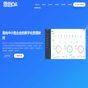 思创oa