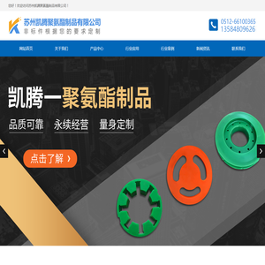 苏州凯腾聚氨酯制品有限公司