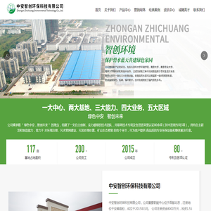 中安智创环保科技有限公司