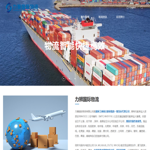 力狮国际物流有限公司