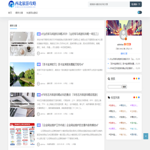 西北旅游攻略