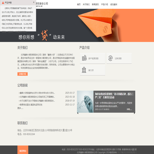 北京鑫泰小额贷款股份公司