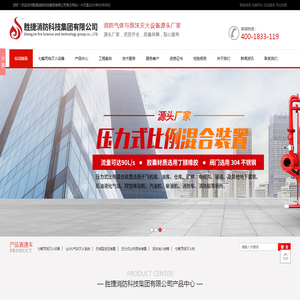 【官网】胜捷消防科技集团有限公司