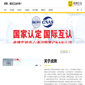 虎牌石油（中国）有限公司