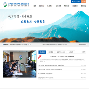 辽宁省第九地质大队有限责任公司