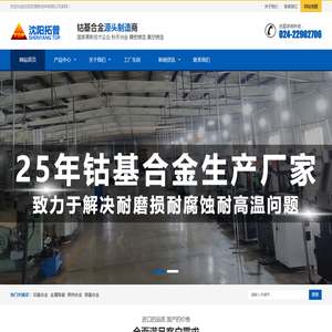 钴基高温合金