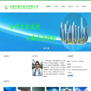 长春重生保洁
