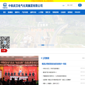 中铁武汉电气化局集团有限公司
