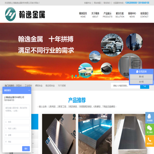 上海翰逸金属材料有限公司