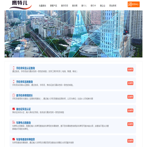 鹰特儿