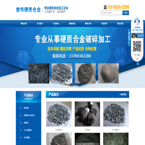株洲硬质合金顶锤料