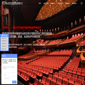 录音棚声学设计,体育馆声学设计,剧院声学设计,室内声学设计,建筑声学设计