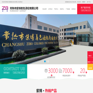常熟市紫博着色涤纶有限公司
