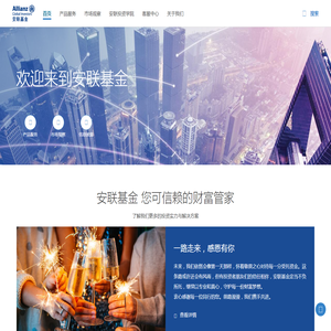 安联基金