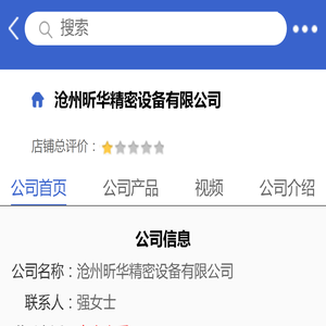 沧州昕华精密设备有限公司「企业信息」