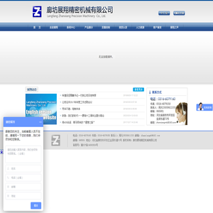 廊坊展翔精密机械有限公司
