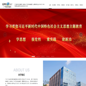 广州广电城市服务集团股份有限公司
