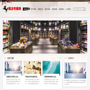 黑马专著网