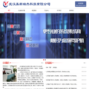武汉美新瑞杰科技有限公司