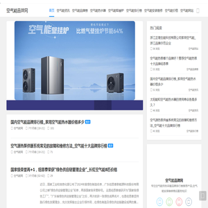空气能品牌排行取暖热水器空气能地暖气片供暖