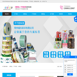 城东不干胶标签首页
