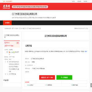 江门市蓬江区旭日实业有限公司